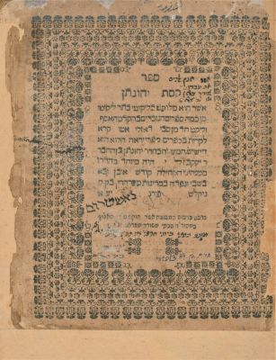 ספר קסת יהונתן מאת רבי יהונתן מאובן, דיהורנפורט-תנ״ז. ספר קסת יהונתן הנהגות על פי הקבלה מאת רבי 