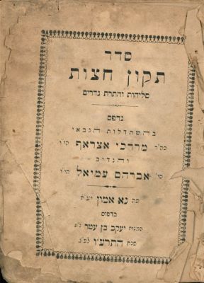 מצרים:סדר תיקון חצות נא אמון תרע״ו. סדר תיקון חצות סליחות והתרת נדרים נדפס בהשתדלות הגבאי מרדכי 