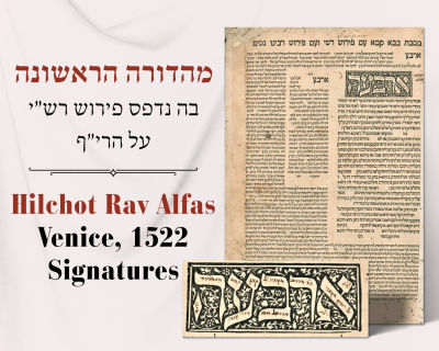 חתימות: הלכות רב אלפס ונציה רפ״ב דפוס בומבורגיני. הלכות רב אלפס חלק שלישי - נזיקין. עם פירושי 