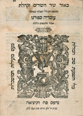 ספורנו: באור שיר השירים וקהלת ויניציאה שכ"ז. ביאור מגילת שיר השירים ומגילת קהלת . מאת רבינו 
