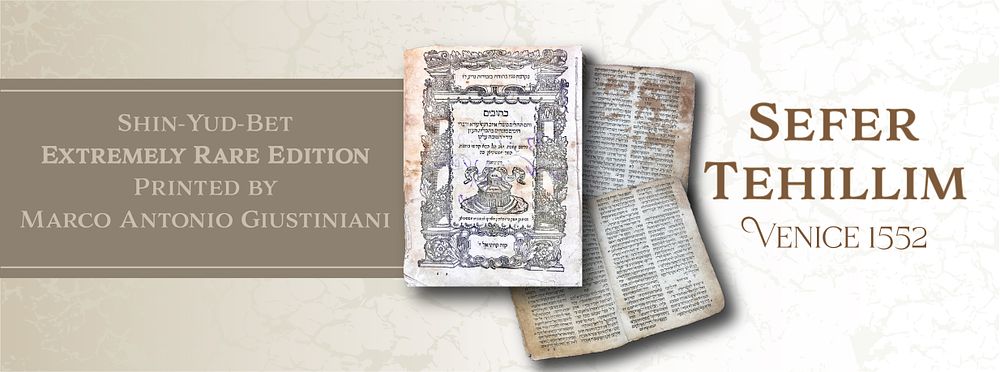 ספר תהילים – מתוך מהדורת נביאים וכתובים. ונציה, שי”א–שי”ב [1551–1552], דפוס מארקו אנטוניו 