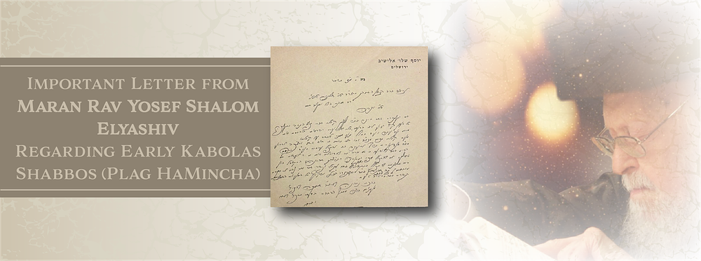 מכתב הלכתי חשוב – כולו בכתב יד קדשו של מרן פוסק הדור רבי יוסף שלום אלישיב – בענין קבלת שבת בפלג 
