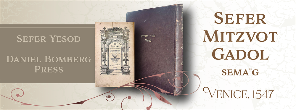 ספר מצוות גדול (סמ״ג) – ונציה, ש״ז [1547] – דפוס דניאל בומברג – 
ספר מצוות גדול – סמ״ג, מחיבורי 