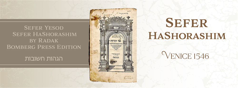 הגהות חשובות !!! ספר השרשים - ונציה, ש"ו - בדפוס בומברג . הגהות חשובות !!! ספר השרשים - ונציה 