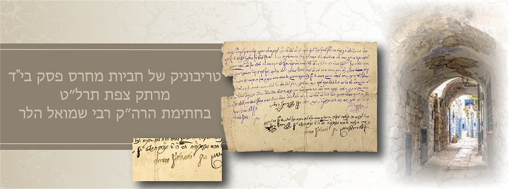 פסק בית דין נדיר מצפת – חתום פעמיים בחתימת יד קדשו של הרה”ק רבי שמואל העליר אב”ד צפת, מתלמידי 