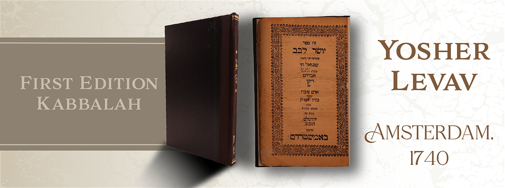 יושר לבב 
אמשטרדם, תק”ב [1742] – מהדורה ראשונה 
ספר יושר לבב – חיבור יסודי בקבלת האר”י, מאת 