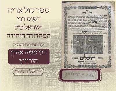 ספר קול אריה – ירושלים, תרכ"ו (1866) – מהדורה יחידה
חידושי ש"ס עמוקים מאת הגאון רבי אריה ליב 