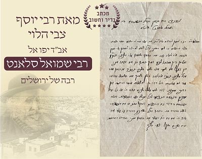 מאבק הסמיכה של רבה של יפו: מכתב דרמטי מאת הגאון רבי יוסף צבי הלוי אל מרן רבי שמואל סלאנט אחרי 