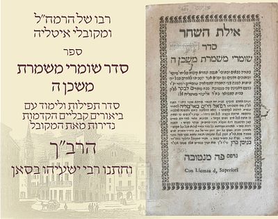 אילת השחר – מנטובה, תפ”ד (1724) וואריאנט נדיר חתימות 
ספר אילת השחר – סדר תיקון ולימוד יומי 