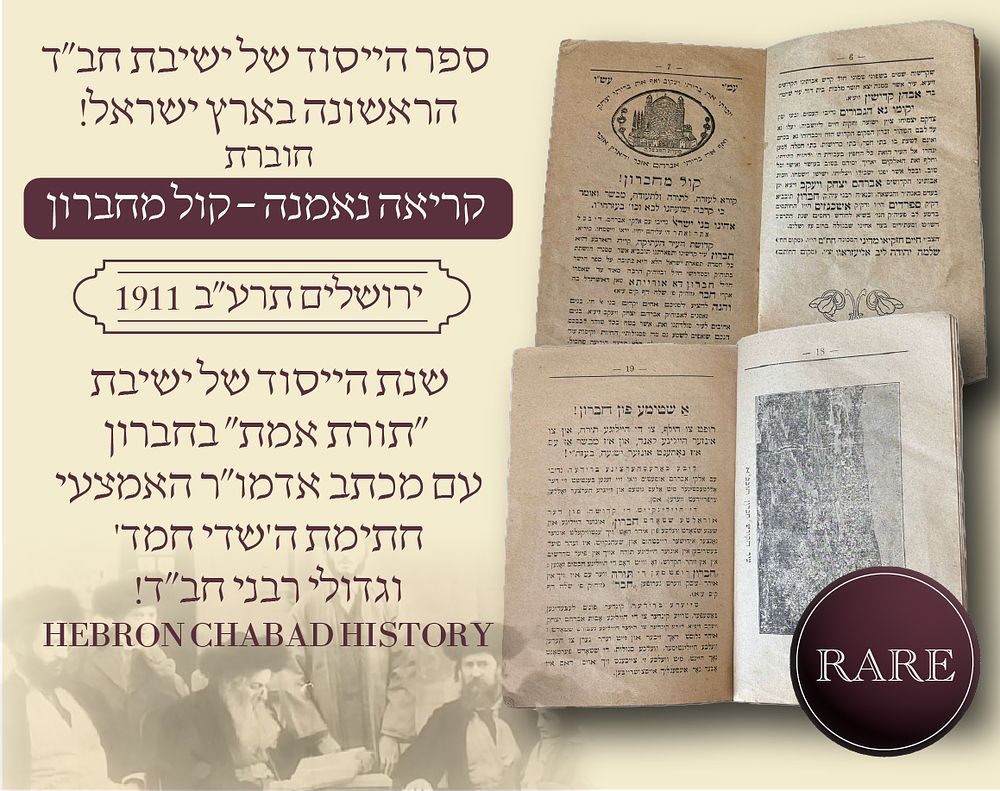 חב״ד חברון יקר המציאות 
מאד: קונטרס היסוד והתקנות הרשמי הראשון של ישיבת "תורת אמת" בחברון – 