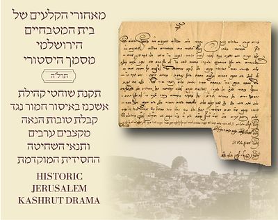 מאחורי הקלעים של בית המטבחיים הירושלמי: מסמך היסטורי (תרל"ה)
דרמה ירושלמית מרתקת: משנת תרל"ה 