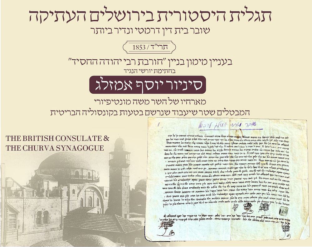 השיעבוד שנמחק: המסמך המטלטל שחשף דרמה בבניית בית הכנסת ״החורבה״ המפורסם בירושלים חשיפה היסטורית 