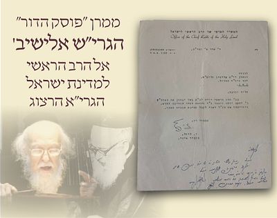 נדיר: מכתב מהרב הראשי לישראל, הגאון רבי יצחק אייזיק הרצוג – אל מרן הגרי”ש אלישיב – עם תשובת 