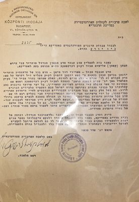 A letter of recommendation dated 1947 given to Rabbi Zvi Hirsh Kohn, Rabbi of Deretshke 