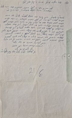 Letter from Rabbi Itzhak Isaac Jungreis to Ezrat Torah
Postmarked 20/3/64. . Rabbi Jungreis is 