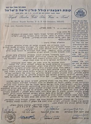 Letter from Kupat Ramban Colel Polen Warsaw in Israel- 1956 with important signatures. • Rabbi 
