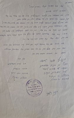 Letter in Yiddish with recommendation from Rabbi Yona Rom הרב יונה ראם- Rabbi of Kerem and 