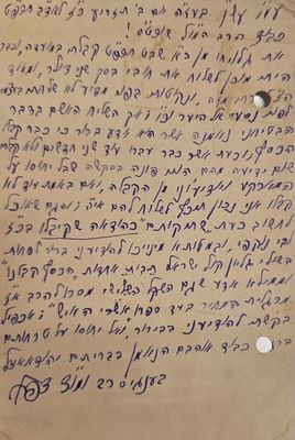 Postcard from Rabbi Yehuda Bengis to the publication Kol Israel dated 1929. 
Rabbi Bengis was 