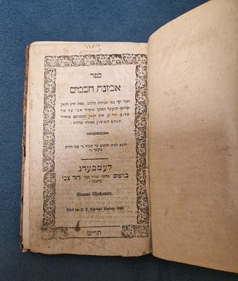 Emunat Chachamin- אמונת חכמים
Members 1859 - למברג תרי"ט