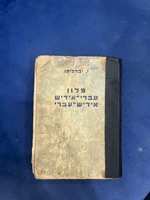 Printed in Tel Aviv, year unknown 
loose binding with tape - please consult images.