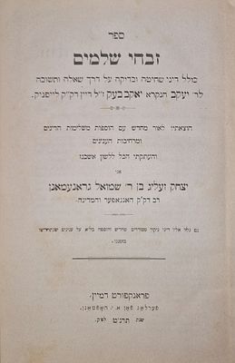 Antique Judaica Book – “Siwche Schlomim” (1899) 
By Rabbi Jakob Beck of Leipnik 
Edited and 