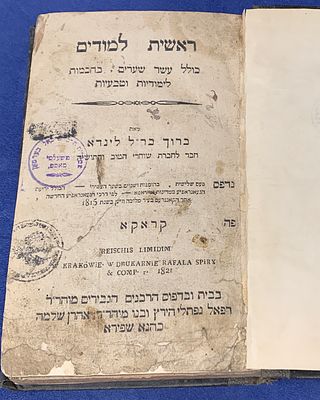 The Controversial Cornerstone: Reishit Limudim (The Beginning of Studies) -Third Edition — 