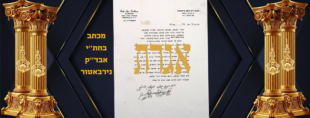 מכתב בחת’’י על בלנק ר' חנניא יו’’ט ליפא טייטלבוים אבד’’ק נירבאטור
תשכ’’ט
נשלח לאבדק’’ק פישפיקלאדאני