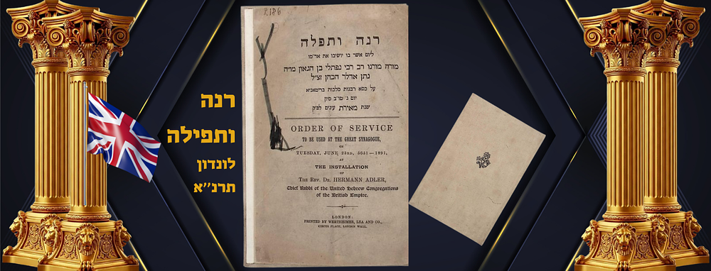 Britain - 
רנה ותפילה לונדון תרנ’’א, ליום אשר יושיבו אדמ"ו, מורה מורנו נפתלי בן הגאון נתן אדלר 