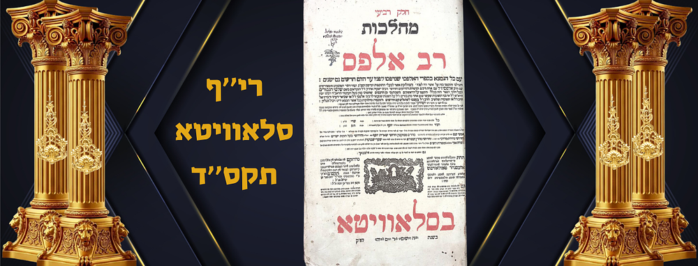 רי''ף ח''ד סלאוויטא - בערעלעך -תקס''ד. כריכה חדשה חזקה 
חסר בסוף