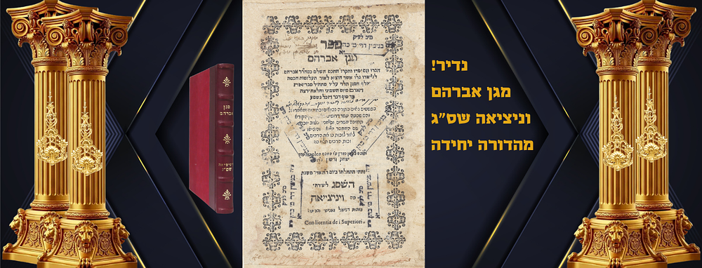 נדיר! מגן אברהם, דרשות מרבי אברהם לנייאדו וניציאה שס"ג, מהדורה יחידה. ספר "מגן אברהם", דרושים 