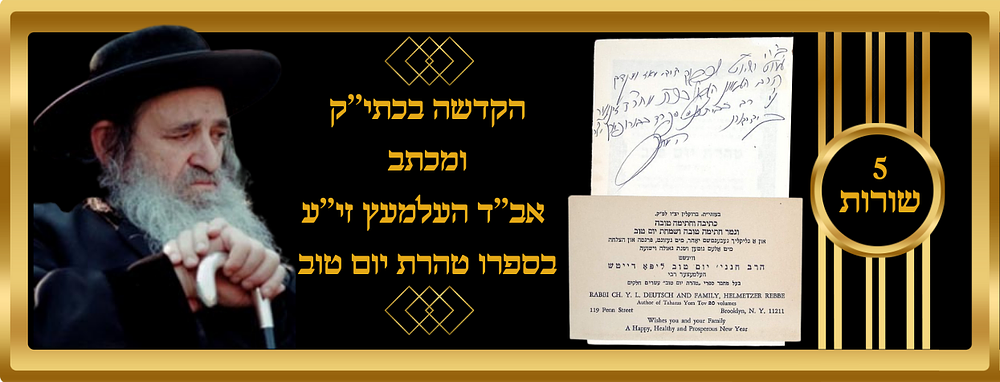 מכתב ברכות מהרב חנני' יו''ט ליפא דייטש זי''ע אב''ד העלמעץ כתיבה וחתימה טובה וגמר חתימה טובה 