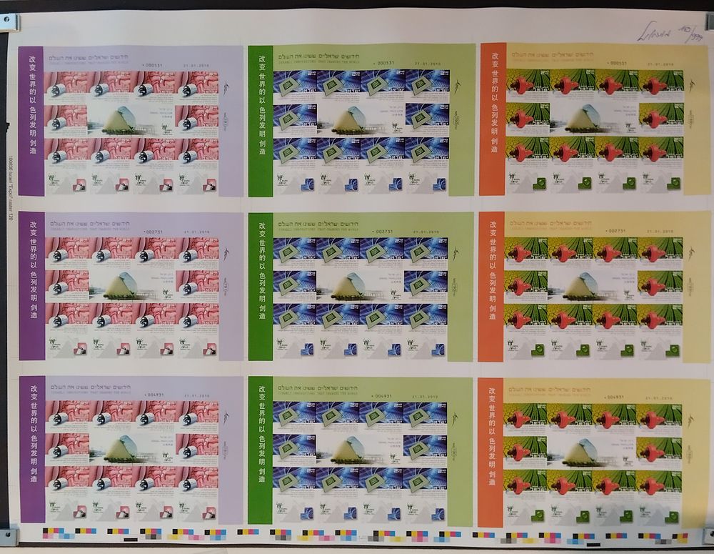 גלרית בולי ראובן | Auction 35 | ISRAELI STAMPS, PHOSPHOR VARIETIES & MORE DIFFERENT ISRAELI ITEMS