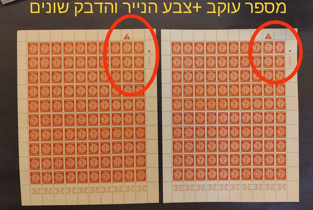 גלרית בולי ראובן | מכירה 36 | בולי ישראל , כל הפריטים ללא מע"מ, תוויות דואר , קלוסנדורף, שגיאות פוספור, מנהלת עם , קקל, דפי מזכרת