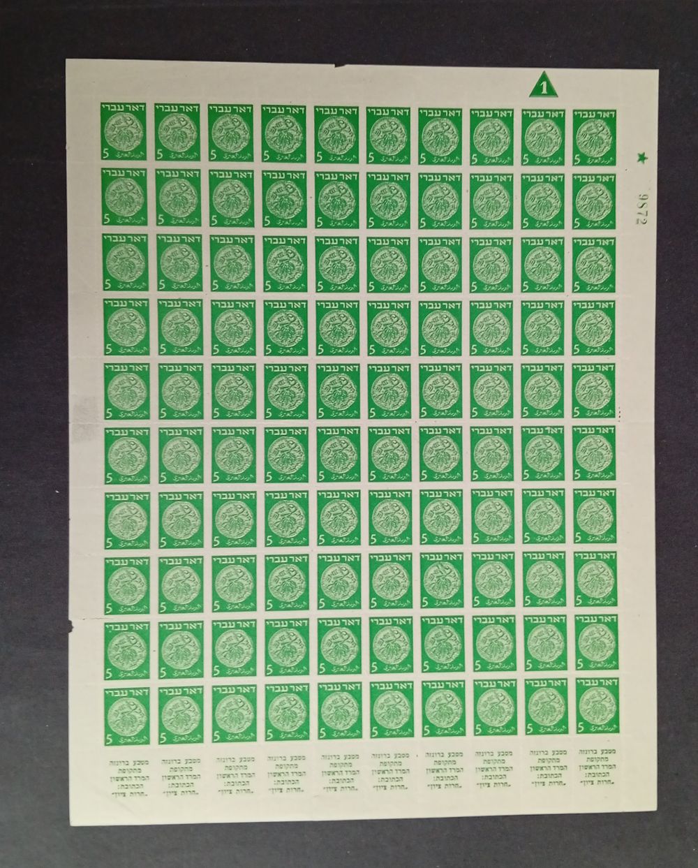 גלרית בולי ראובן | Auction 40 | ISRAELI STAMPS, PHOSPHOR VARIETIES & MORE DIFFERENT ISRAELI ITEMS