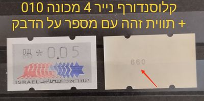 בולי ישראל - תוויות סימה, קלוסנדורף , דוארמט , עינבר.... 
1993 זוג תוויות קלוסנדורף נייר 4 מס' 