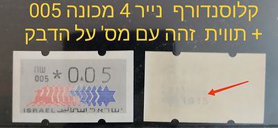 בולי ישראל - תוויות סימה, קלוסנדורף , דוארמט , עינבר.... 
1993 זוג תוויות קלוסנדורף נייר 4 מס' 