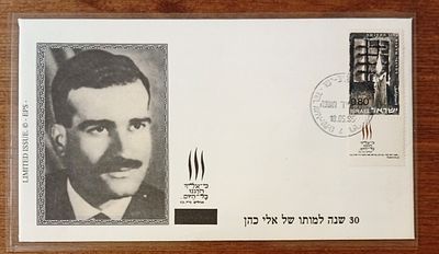 ישראל -מעטפות יום ראשון 
30 שנה למותו של אלי כהן 
1995 - מעטפה 