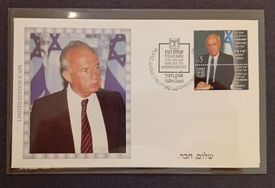 בולי ישראל- מעטפות 
יצחק רבין , שלום , מעטפה במהדורה מוגבלת, חתומה בחותמת הדואר יום אחד 