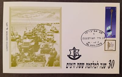 בולי ישראל- מעטפות 
1997 - 30 שנה למלחמת ששת הימים. 
ראה תמונה 