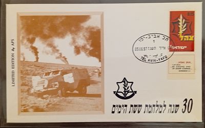 בולי ישראל- מעטפות 
05-06-1997 מעטפה מיוחדת - 30 שנה למלחמת ששת הימים , 