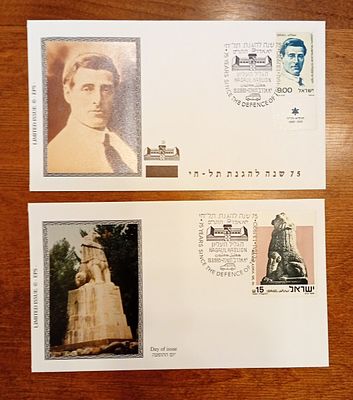 ישראל זוג מעטפות יום ראשון 
75 שנה להגנת תל - חי 
1995 - 