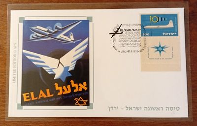 1995 - מעטפות מיוחדת וממוספרת עם תעודת אחריות. 
טיסה ראשונה ישראל - 