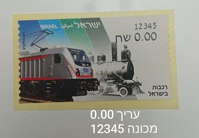 בולי ישראל- תוויות סימה, קלוסנדורף , דוארמט , עינבר.... 
תווית חג מולד טעות 