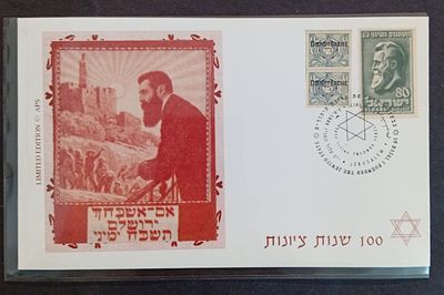 ישראל -מעטפות יום ראשון 
1994 חוזה שלום ישראל - ירדן 
מעטפה מיוחדת וממוספרת עם תעודת אחריות. 