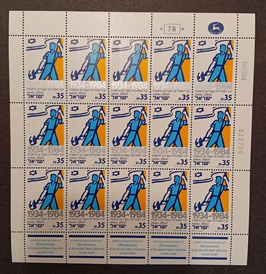 ישראל - גיליונות בולים 
1984 יובל הסתדרות 
MNH 
ראה תמונה 
מצב הבולים/פריטים לפי 