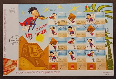 ישראל - מעטפות יום ראשון 
2009 ביקור אפיפיור 
ראה תמונה 
מצב הבולים/פריטים לפי התמונה