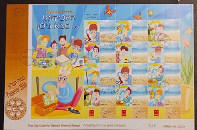 ישראל - מעטפות יום ראשון 
2010 אפיקומן של סבא ניסן 
ראה תמונה 
מצב הבולים/פריטים לפי התמונה