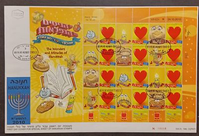 ישראל - מעטפות יום ראשון 
2010 אפיקומן של סבא ניסן 
ראה תמונה 
מצב הבולים/פריטים לפי התמונה