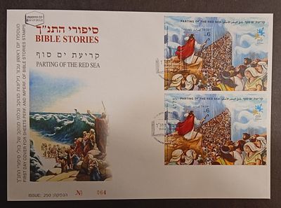 ישראל - מעטפות יום ראשון 
2009 -יום הזיכרון 
ראה תמונה 
מצב הבולים/פריטים לפי התמונה