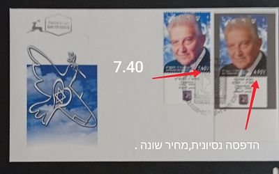 בולי ישראל -טעויות ושגיאות 
2006 -נשיא המדינה עזר ויצמן (PHOTO ESSAY) על מעטפה , 